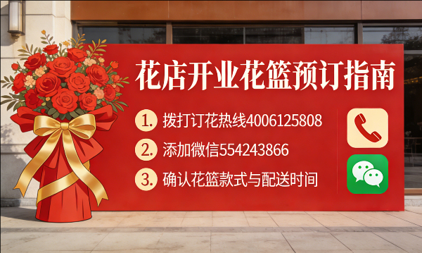 滁州南谯区花店订开业花篮怎么订? 滁州南谯区花店