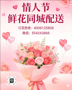 滁州南谯区情人节鲜花同城配送