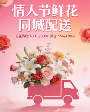 滁州南谯区情人节鲜花同城配送
