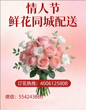 滁州南谯区情人节鲜花同城配送